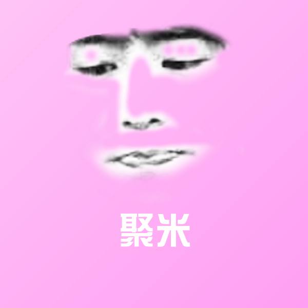聚米微信表情包