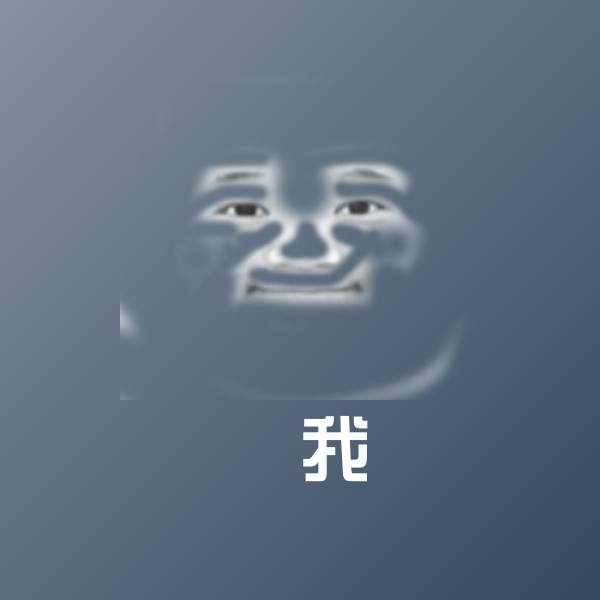 高清肏我表情图片