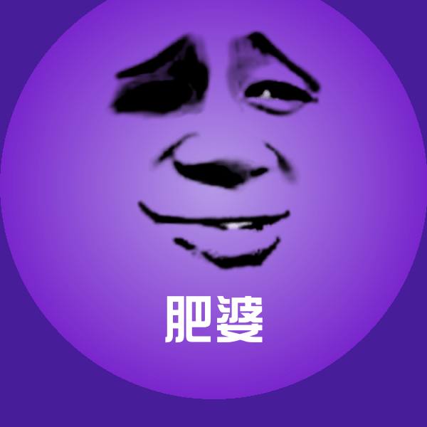 高清肥婆表情图片