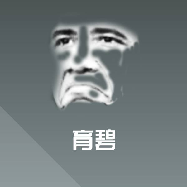 高清育碧表情图片