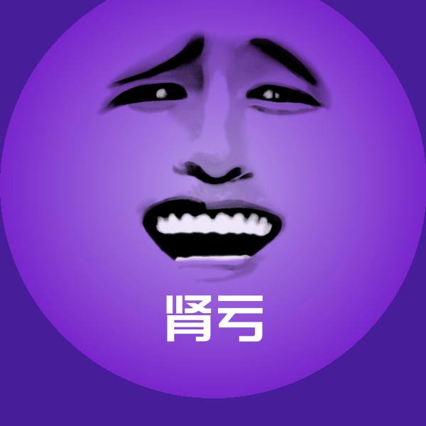 可爱肾亏表情