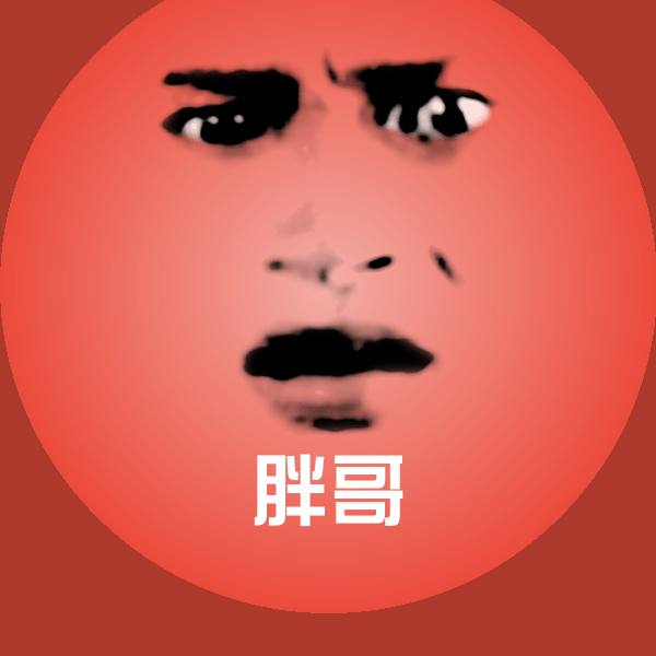 胖哥聊天表情