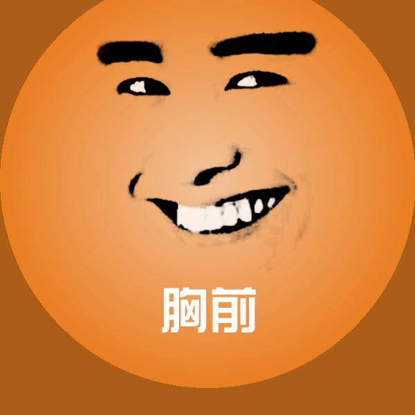 胸前斗图图片