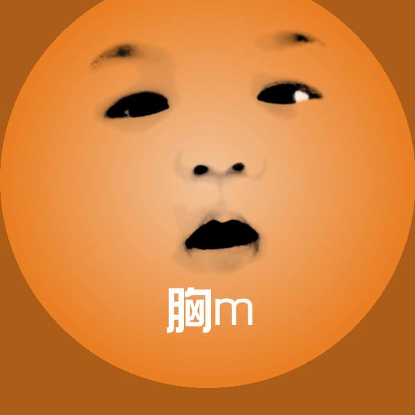 胸m表情包