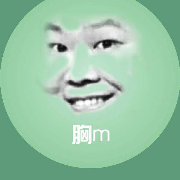 胸m斗图图片