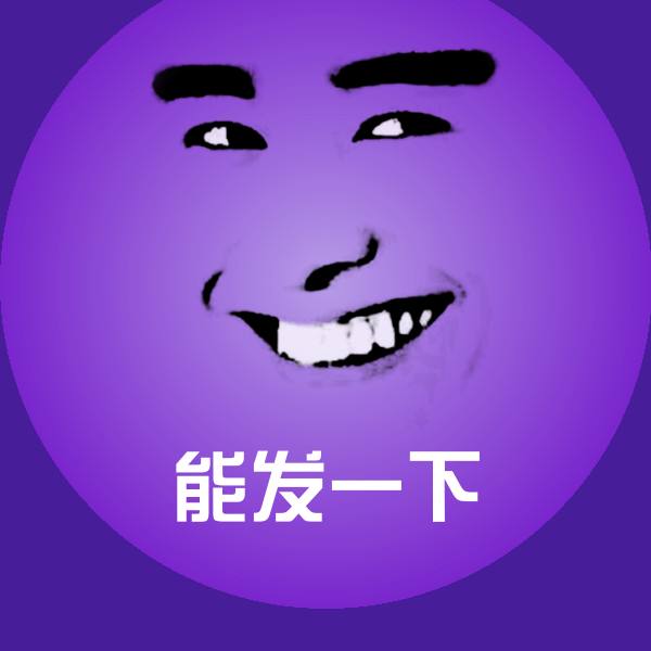 能发一下斗图神器 第1张