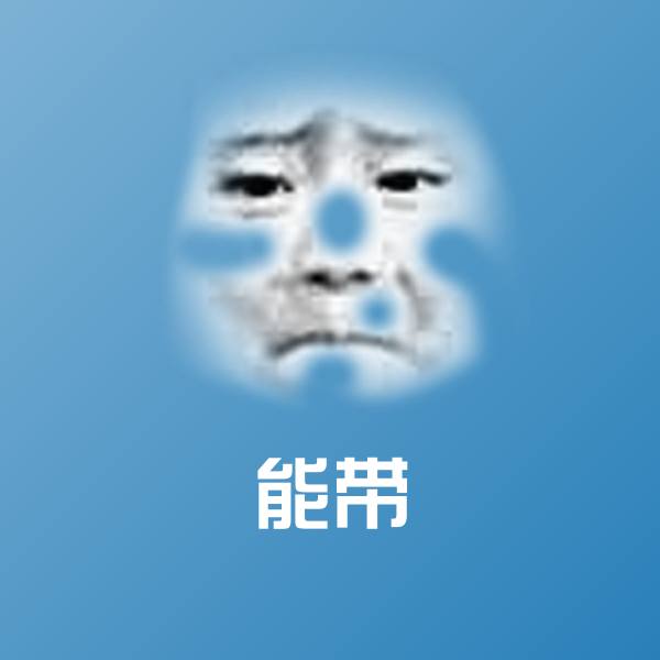 能带微信表情包