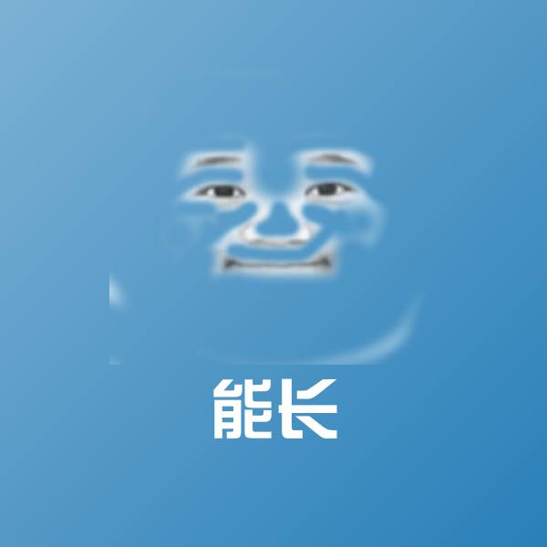 高清能长表情图片