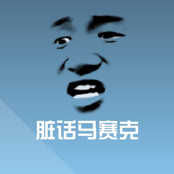 脏话马赛克斗图神器