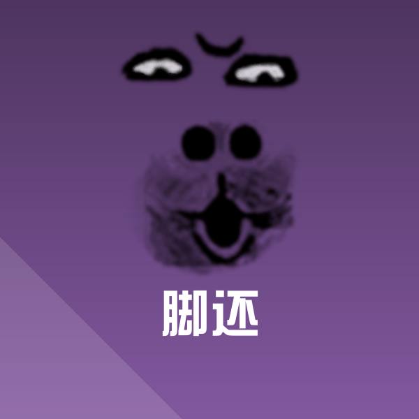 脚还聊天表情 第1张