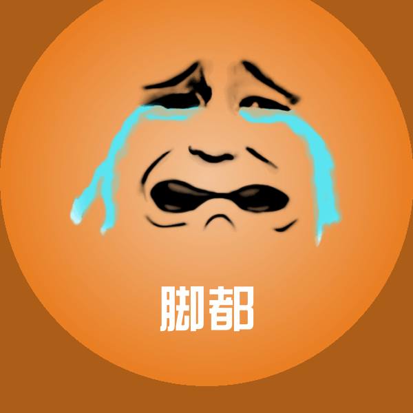 脚都斗图图片