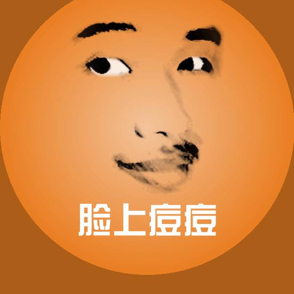 脸上痘痘微信表情包