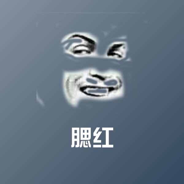腮红聊天表情