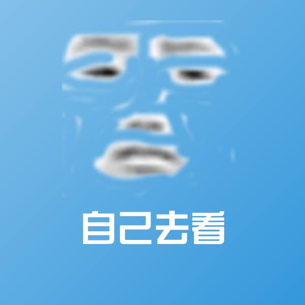 搞笑自己去看表情