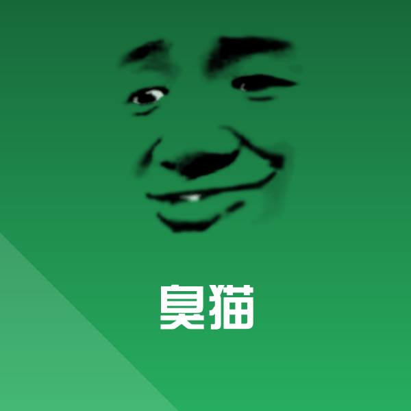 臭猫斗图图片