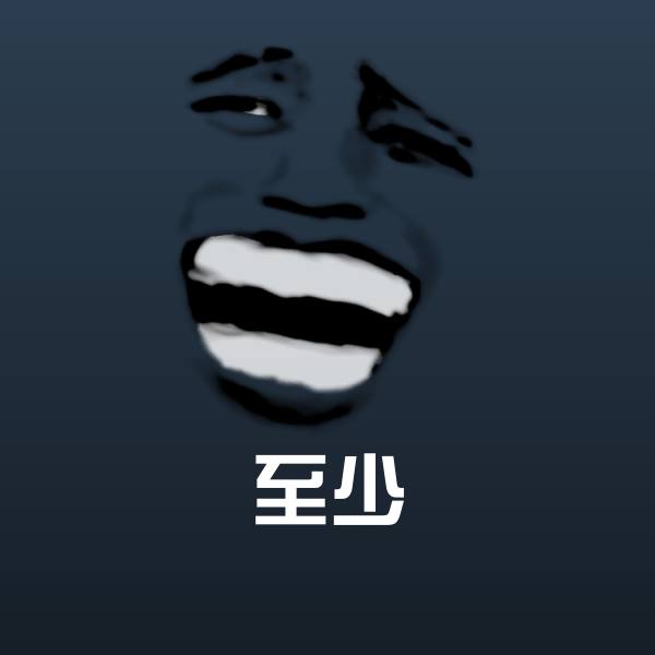 可爱至少表情