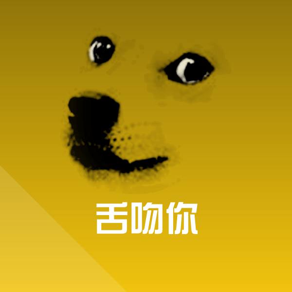 高清舌吻你表情图片