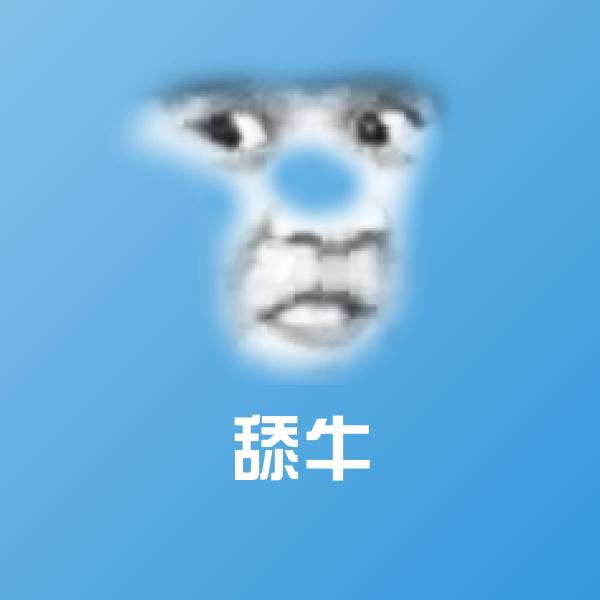 舔牛斗图图片
