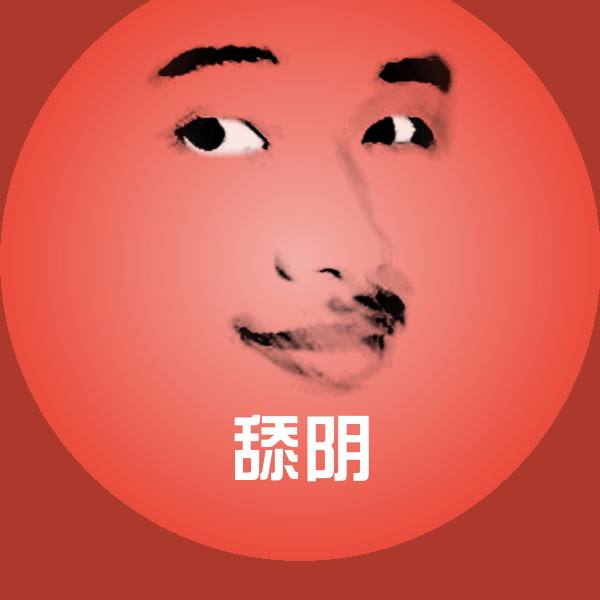 舔阴聊天表情