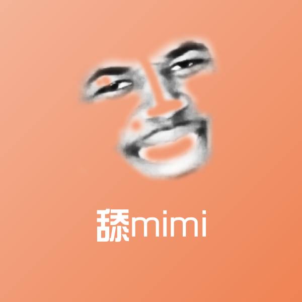 高清舔mimi表情图片