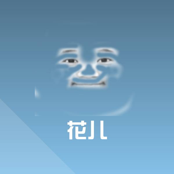 花儿表情包