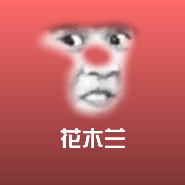 高清花木兰表情图片