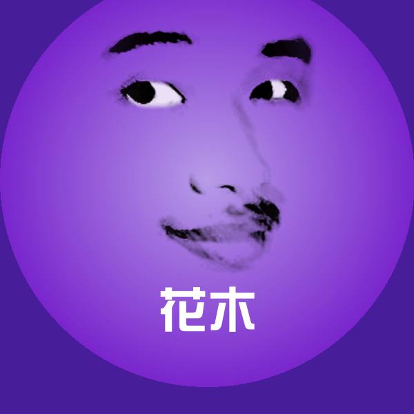 花木斗图神器