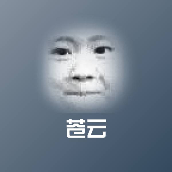苍云表情包