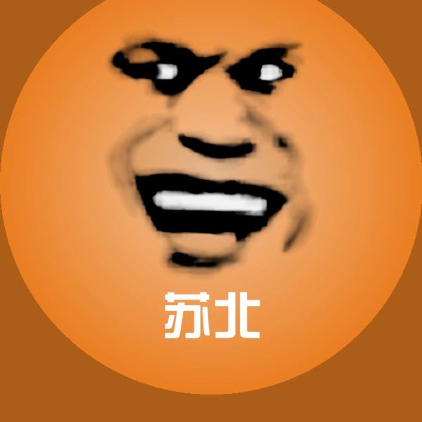 原创苏北表情包