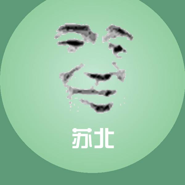 苏北聊天表情