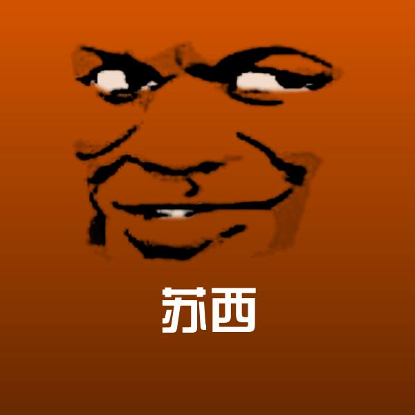 搞笑苏西表情