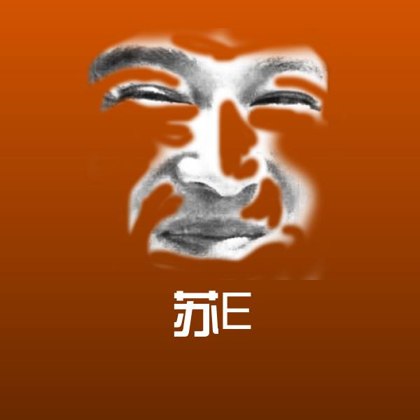 苏E沙雕表情包