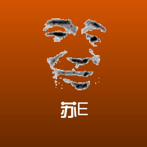 苏E聊天表情