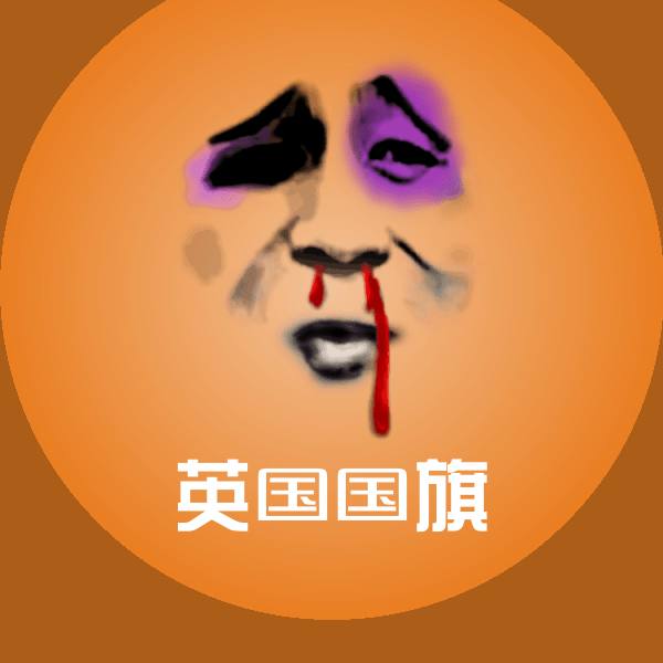 英国国旗聊天表情