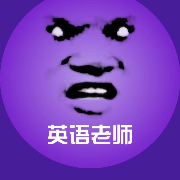 英语老师微信表情包
