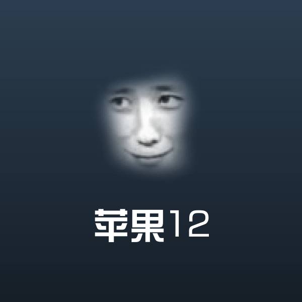 苹果12斗图神器