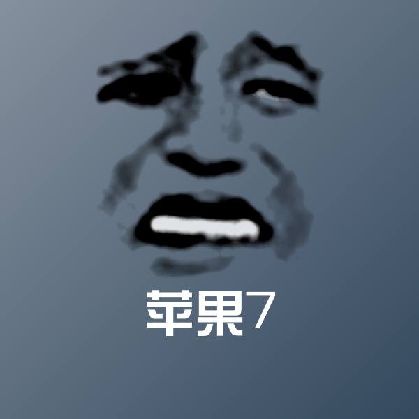 苹果7斗图神器