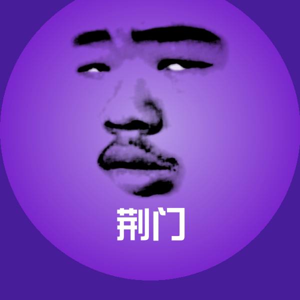 搞笑荆门表情