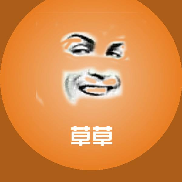 高清草草表情图片