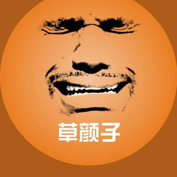 可爱草颜子表情