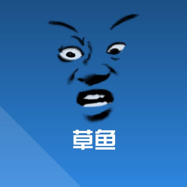 草鱼微信表情包