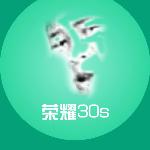 搞笑荣耀30s表情
