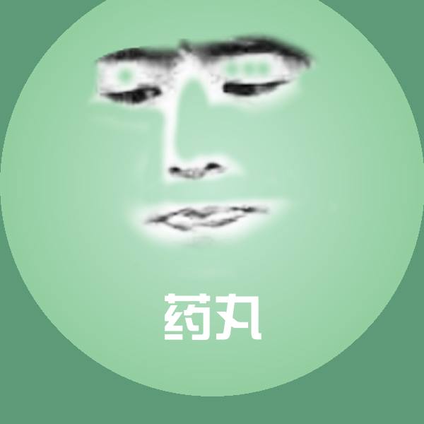 药丸表情包 第1张
