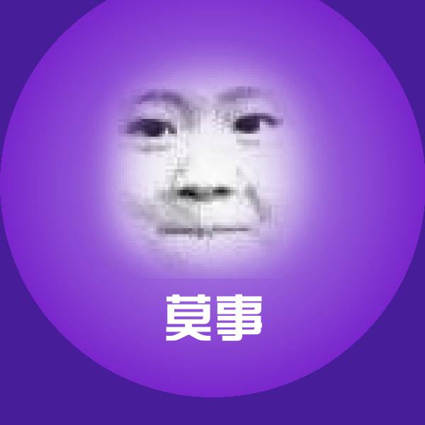 搞笑莫事表情