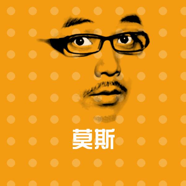 莫斯斗图图片