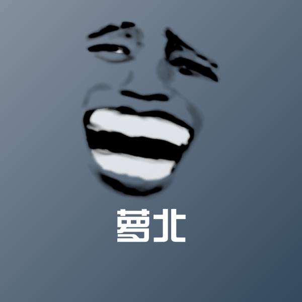 萝北微信表情包