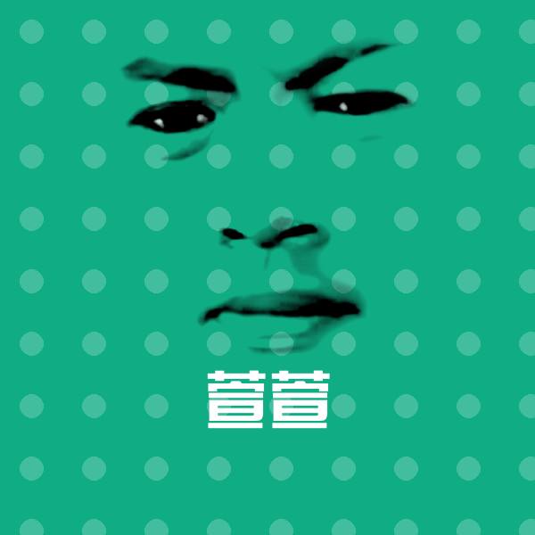 萱萱聊天表情