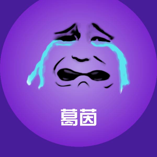 葛茵微信表情包
