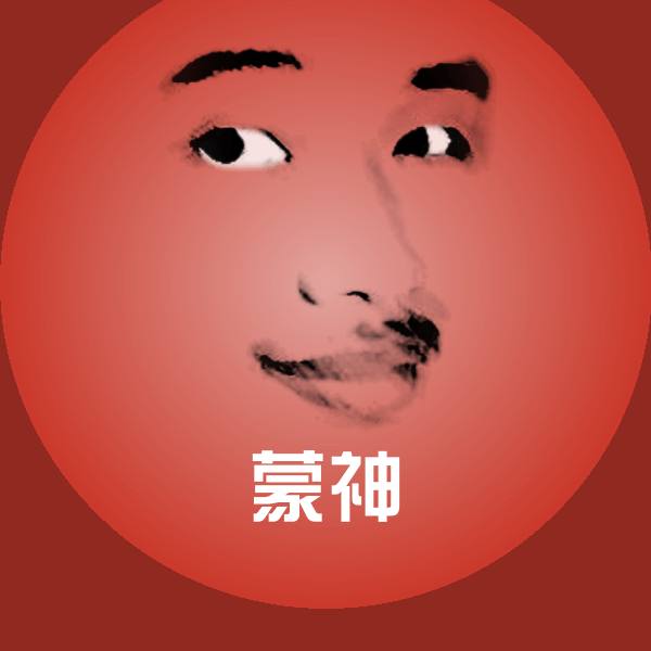 搞笑蒙神表情