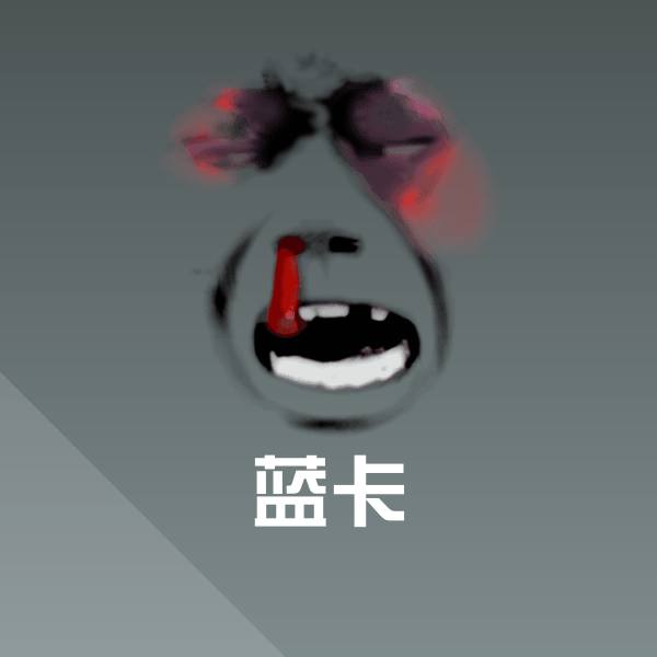 蓝卡沙雕表情包